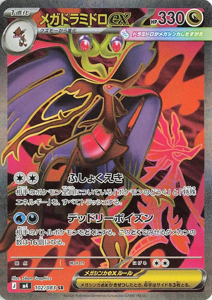 2026 Pokemon M4: Ninja Spinner 102/083 Mega Dragalge ex Super Rare