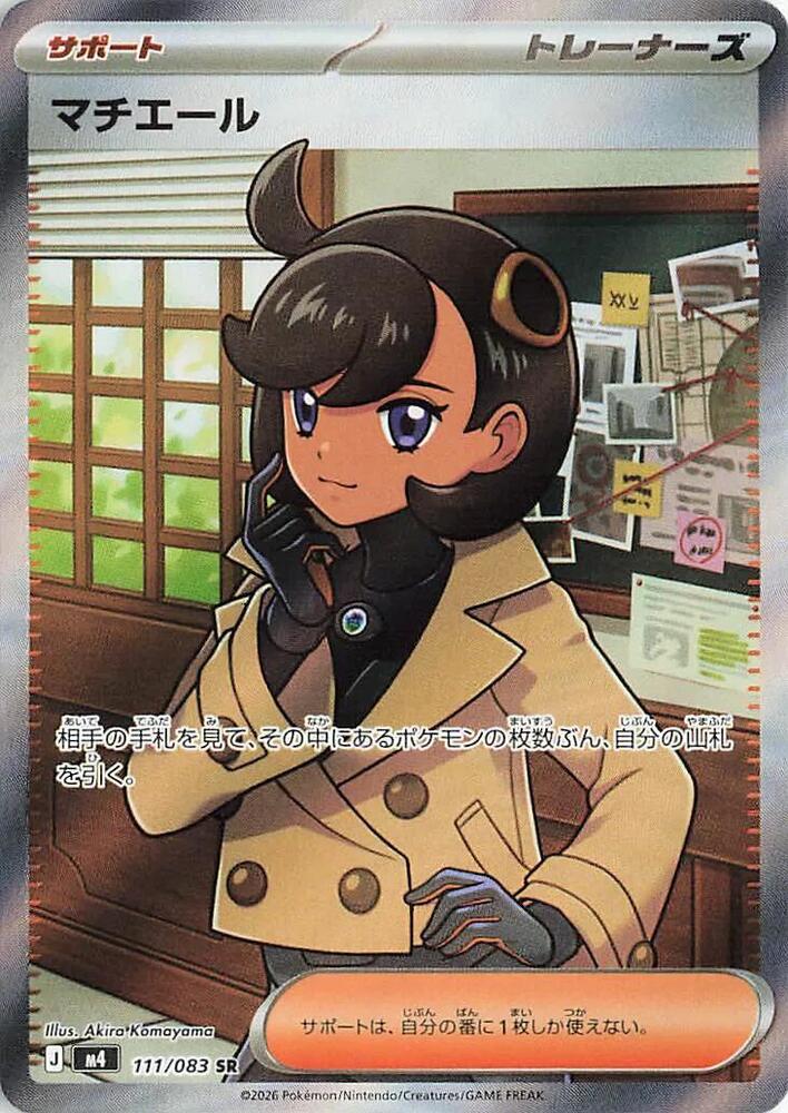 2026 Pokemon M4: Ninja Spinner 111/083 Emma Super Rare