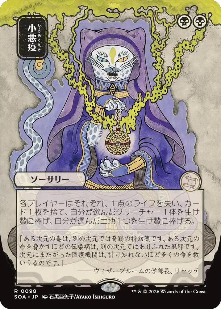MTG Secrets of Strixhaven: Mystical Archive 98 Smallpox (JP Alternate Art) R NM
