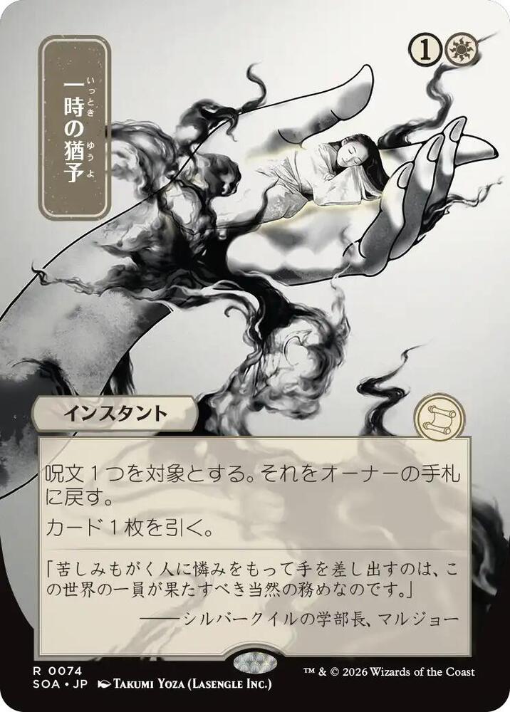 MTG Secrets of Strixhaven: Mystical Archive 74 Reprieve (JP Alternate Art) R NM