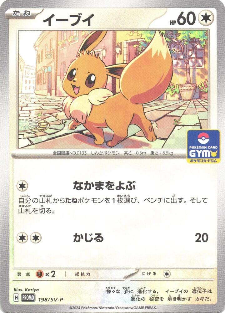2024 Pokemon Japanese Promos 198/SV-P Eevee Gym Promo