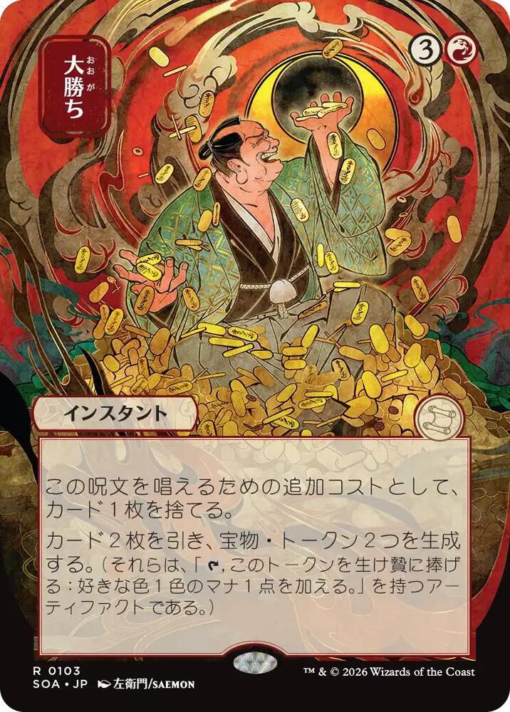 MTG Secrets of Strixhaven: Mystical Archive 103 Big Score (JP Alternate Art) R NM