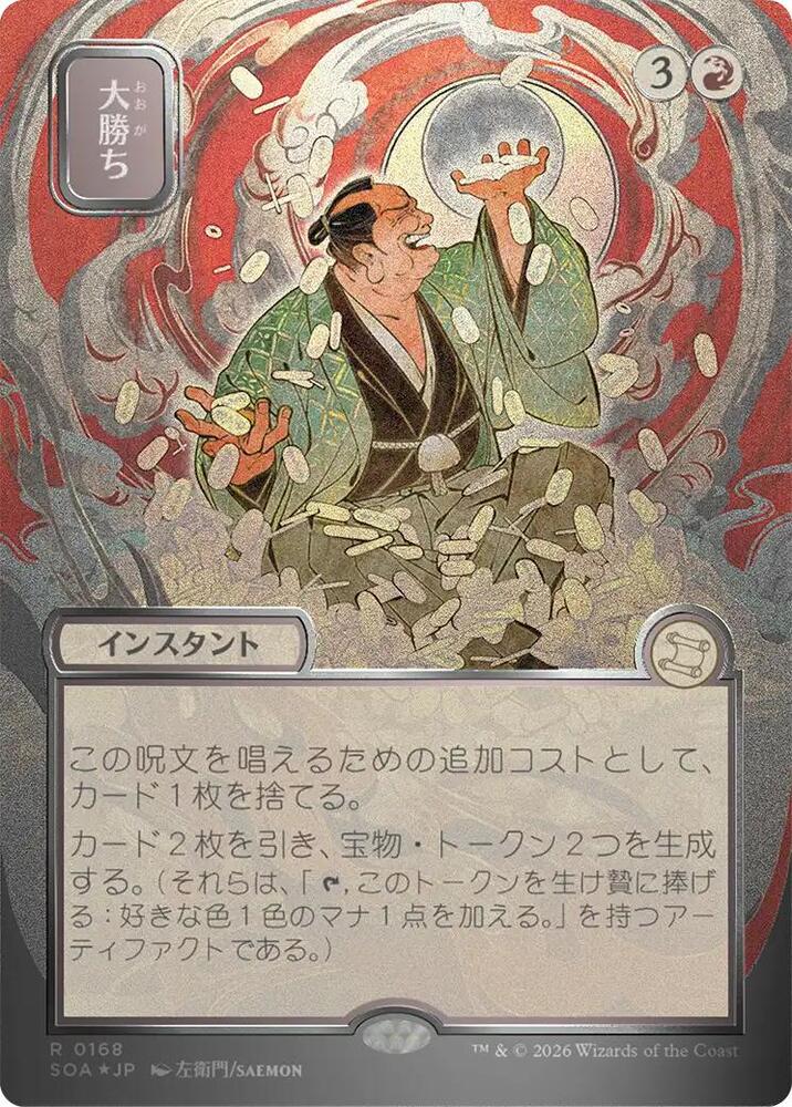 MTG Secrets of Strixhaven: Mystical Archive 168 Big Score (JP Alternate Art) (Silver Scroll Foil) R NM