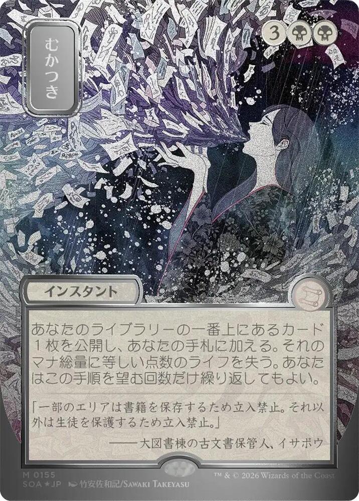 MTG Secrets of Strixhaven: Mystical Archive 155 Ad Nauseam (JP Alternate Art) (Silver Scroll Foil) M NM