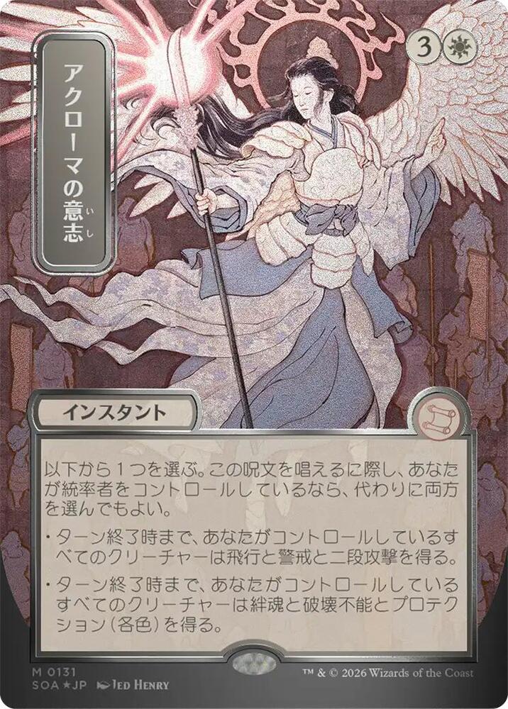 MTG Secrets of Strixhaven: Mystical Archive 131 Akroma's Will (JP Alternate Art) (Silver Scroll Foil) M NM