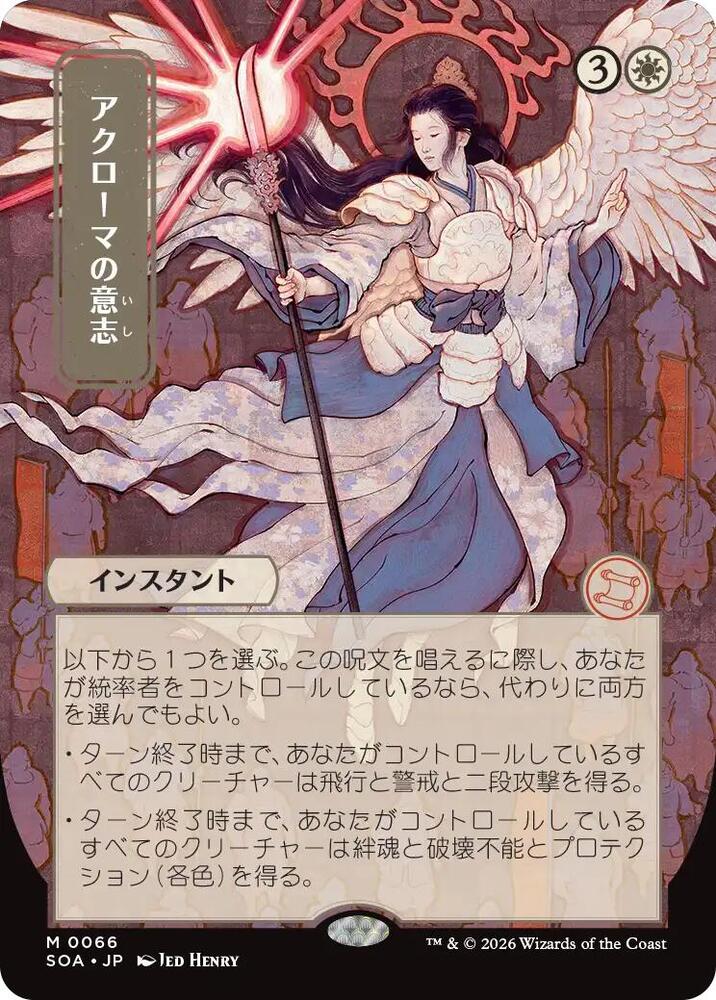 MTG Secrets of Strixhaven: Mystical Archive 66 Akroma's Will (JP Alternate Art) M NM