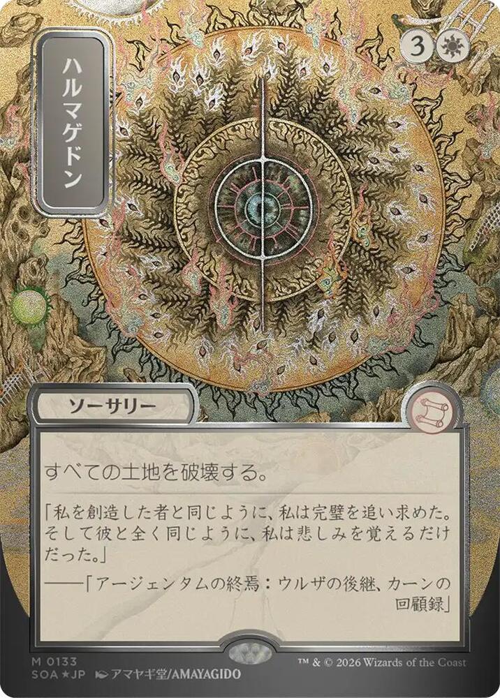 MTG Secrets of Strixhaven: Mystical Archive 133 Armageddon (JP Alternate Art) (Silver Scroll Foil) M NM