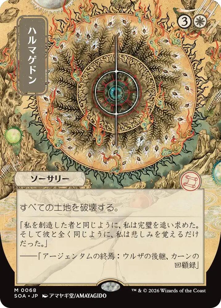 MTG Secrets of Strixhaven: Mystical Archive 68 Armageddon (JP Alternate Art) M NM
