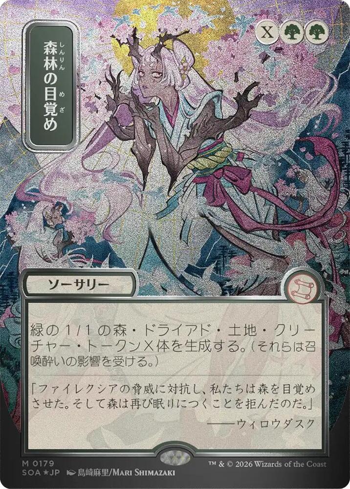 MTG Secrets of Strixhaven: Mystical Archive 179 Awaken the Woods (JP Alternate Art) (Silver Scroll Foil) M NM