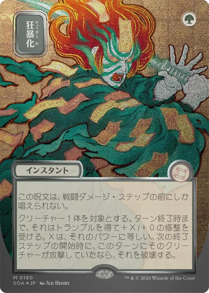 MTG Secrets of Strixhaven: Mystical Archive 180 Berserk (JP Alternate Art) (Silver Scroll Foil) M NM