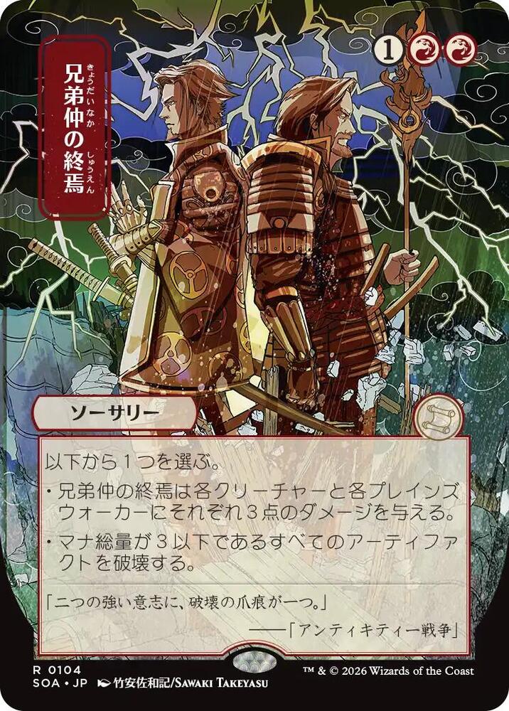 MTG Secrets of Strixhaven: Mystical Archive 104 Brotherhood's End (JP Alternate Art) R NM