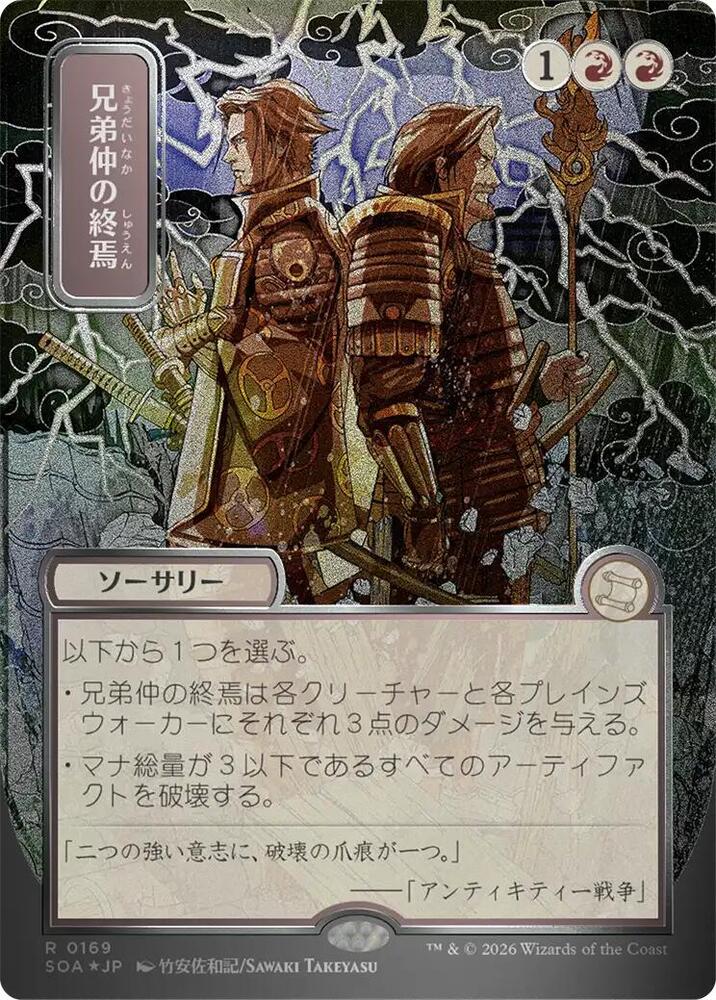 MTG Secrets of Strixhaven: Mystical Archive 169 Brotherhood's End (JP Alternate Art) (Silver Scroll Foil) R NM