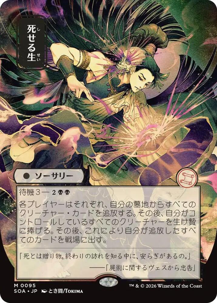 MTG Secrets of Strixhaven: Mystical Archive 95 Living End (JP Alternate Art) M NM