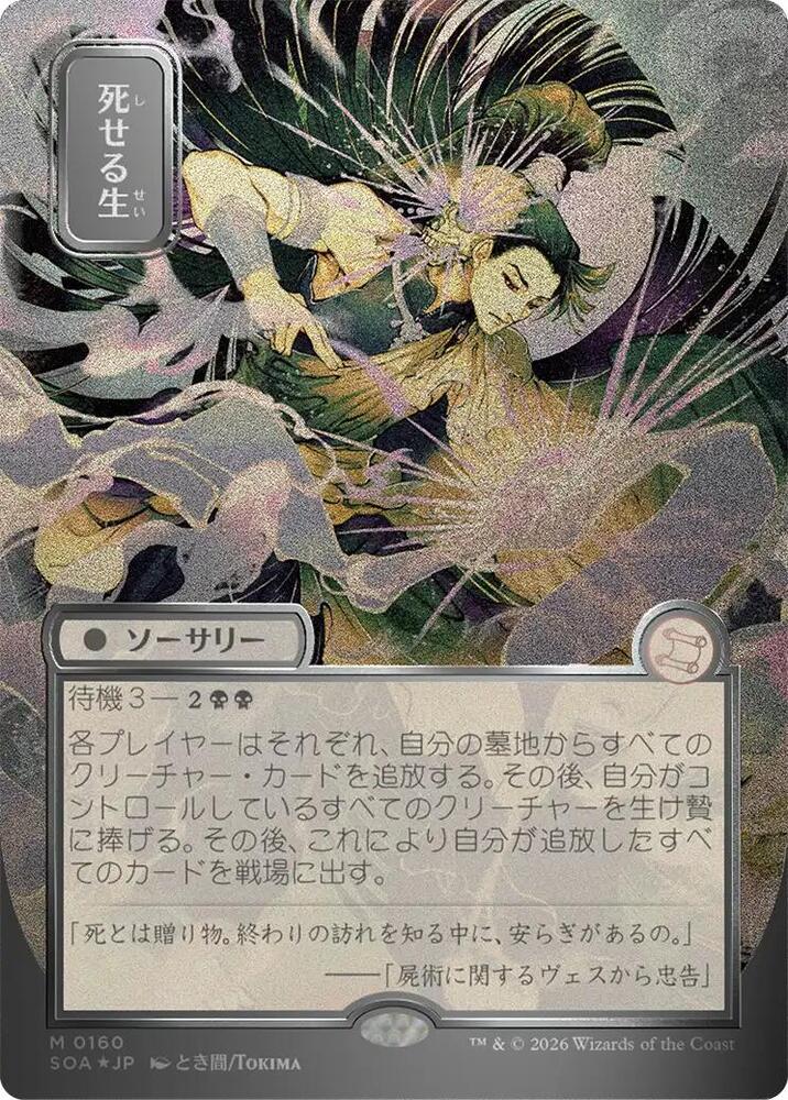 MTG Secrets of Strixhaven: Mystical Archive 160 Living End (JP Alternate Art) (Silver Scroll Foil) M NM