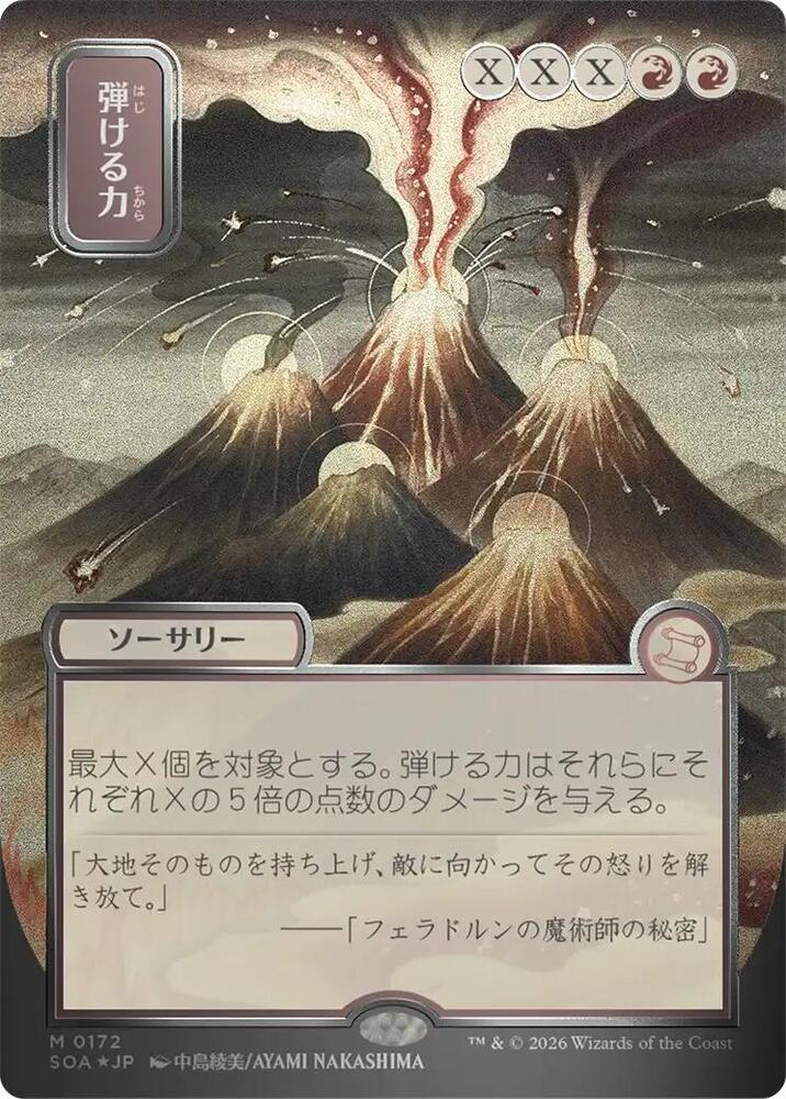 MTG Secrets of Strixhaven: Mystical Archive 172 Crackle with Power (JP Alternate Art) (Silver Scroll Foil) M NM