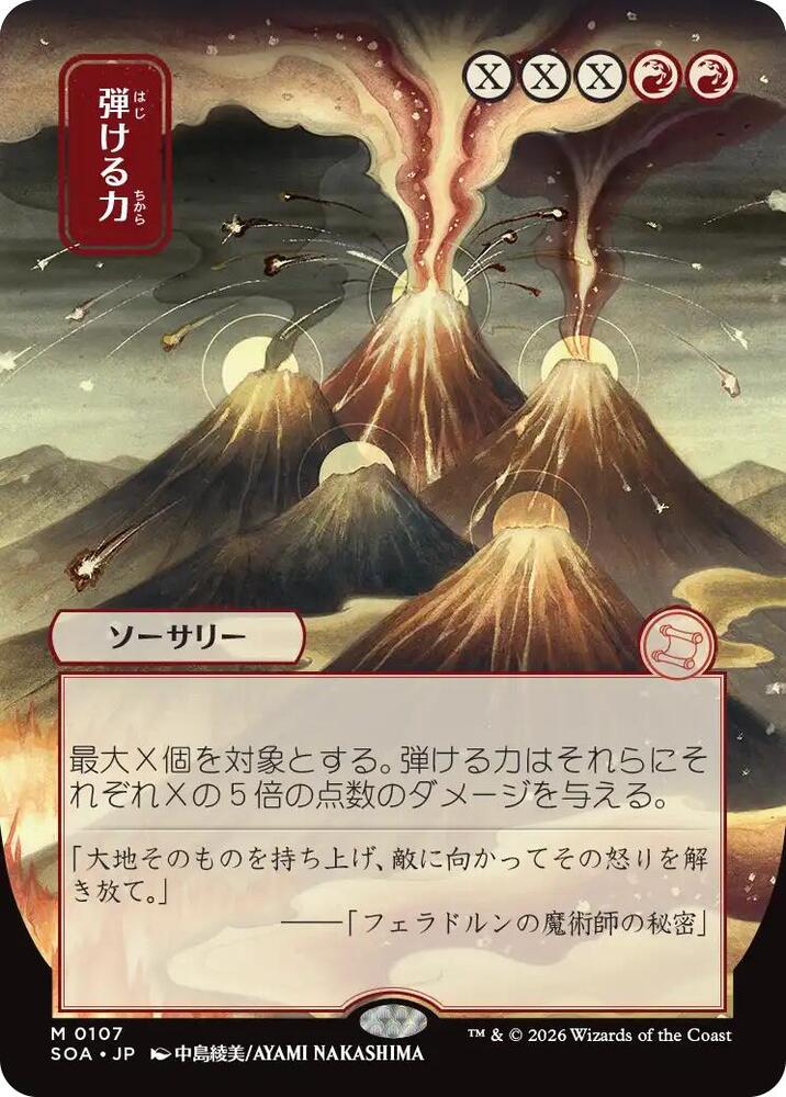 MTG Secrets of Strixhaven: Mystical Archive 107 Crackle with Power (JP Alternate Art) M NM
