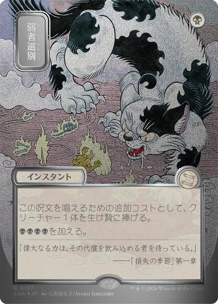 MTG Secrets of Strixhaven: Mystical Archive 157 Culling the Weak (JP Alternate Art) (Silver Scroll Foil) R NM