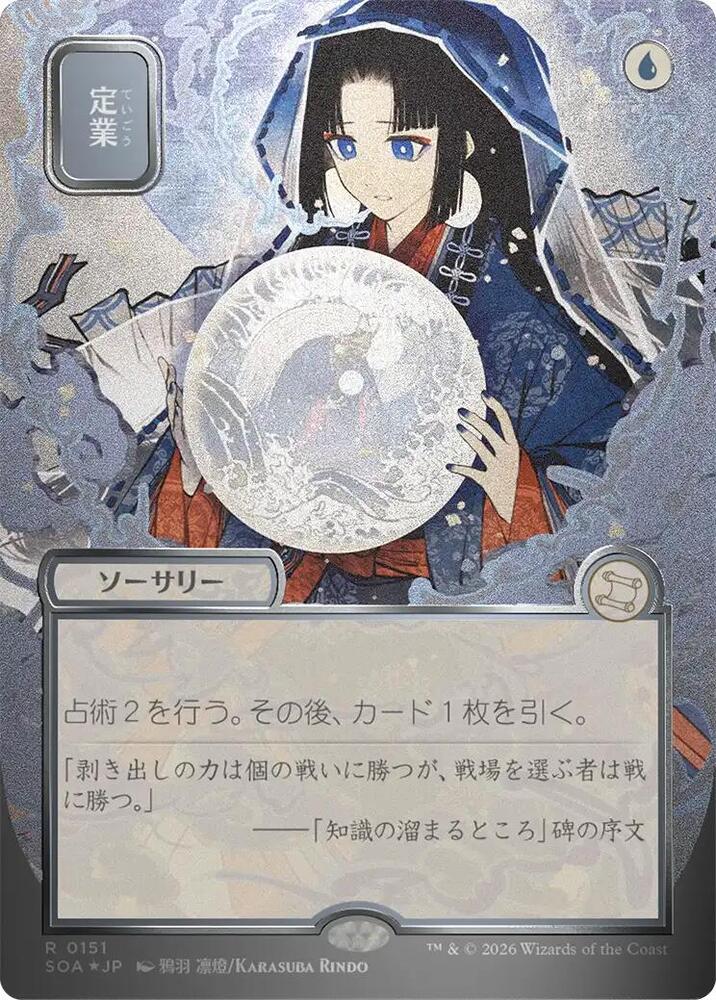 MTG Secrets of Strixhaven: Mystical Archive 151 Preordain (JP Alternate Art) (Silver Scroll Foil) R NM