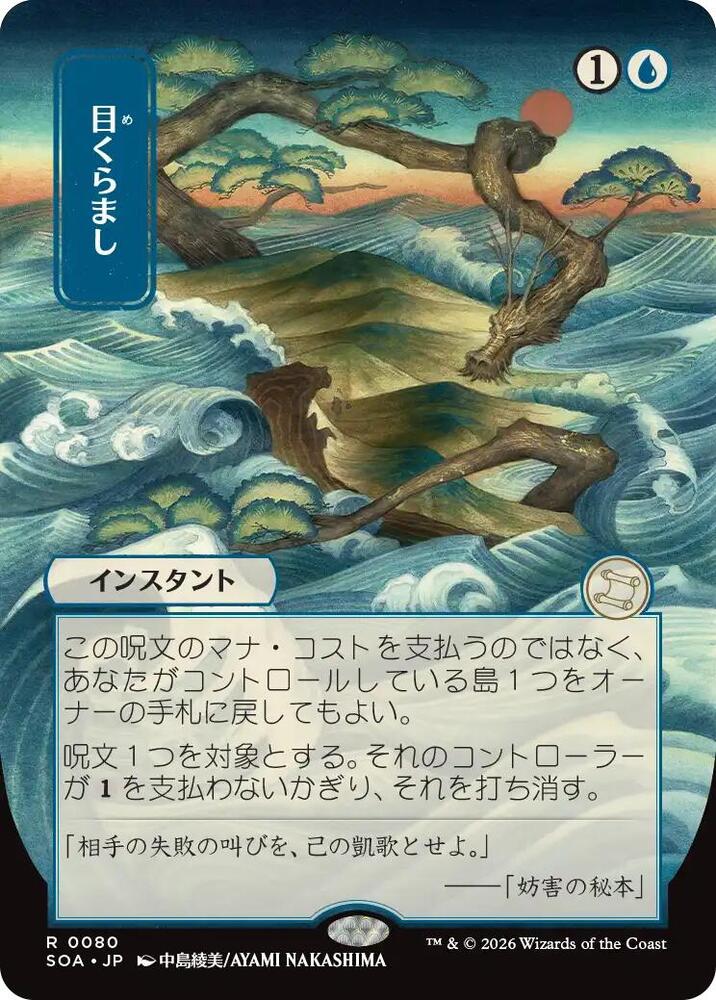 MTG Secrets of Strixhaven: Mystical Archive 80 Daze (JP Alternate Art) R NM