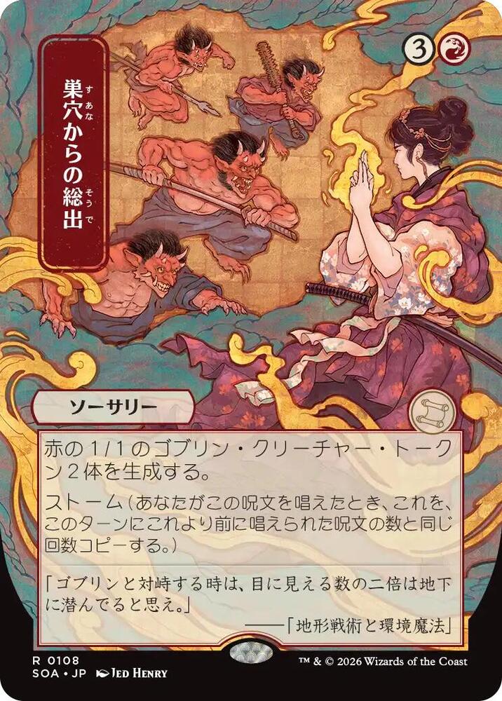 MTG Secrets of Strixhaven: Mystical Archive 108 Empty the Warrens (JP Alternate Art) R NM