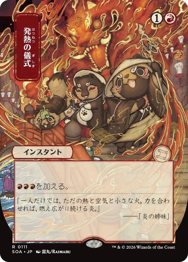 MTG Secrets of Strixhaven: Mystical Archive 111 Pyretic Ritual (JP Alternate Art) R NM