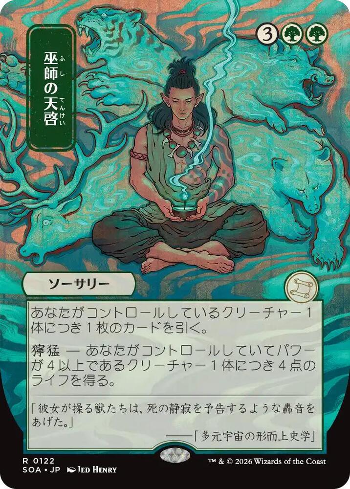 MTG Secrets of Strixhaven: Mystical Archive 122 Shamanic Revelation (JP Alternate Art) R NM