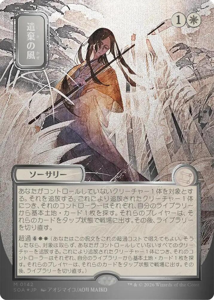 MTG Secrets of Strixhaven: Mystical Archive 142 Winds of Abandon (JP Alternate Art) (Silver Scroll Foil) M NM Foil