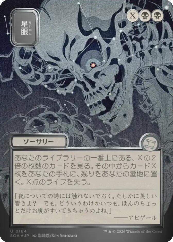 MTG Secrets of Strixhaven: Mystical Archive 164 Stargaze (JP Alternate Art) (Silver Scroll Foil) U NM Foil