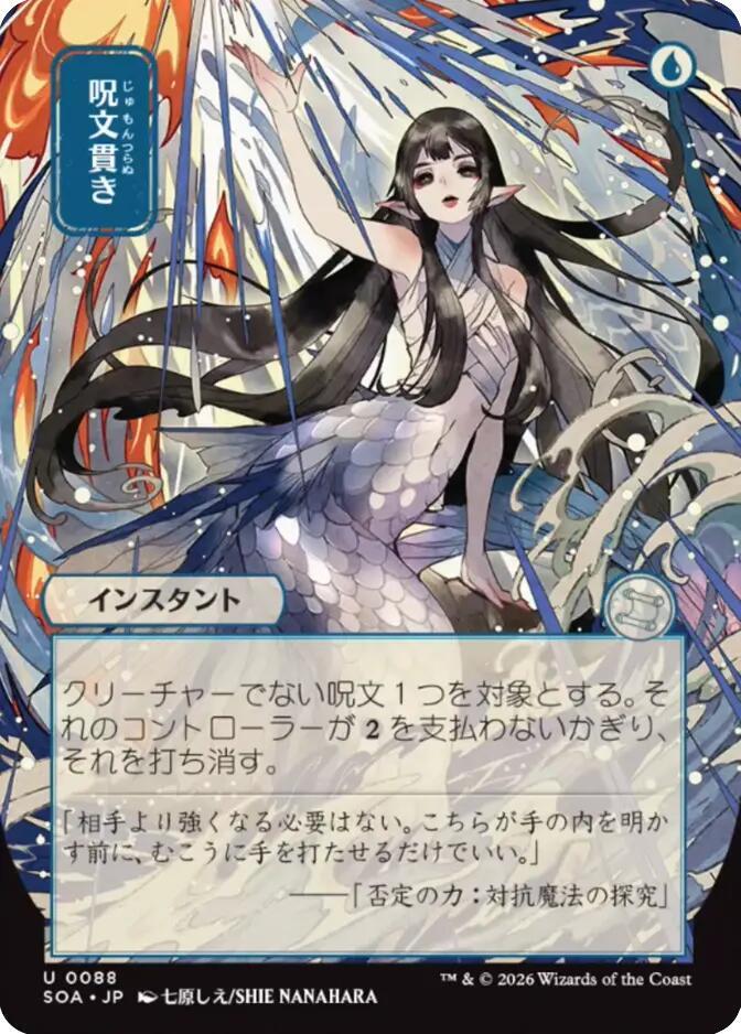 MTG Secrets of Strixhaven: Mystical Archive 88 Spell Pierce (JP Alternate Art) U NM
