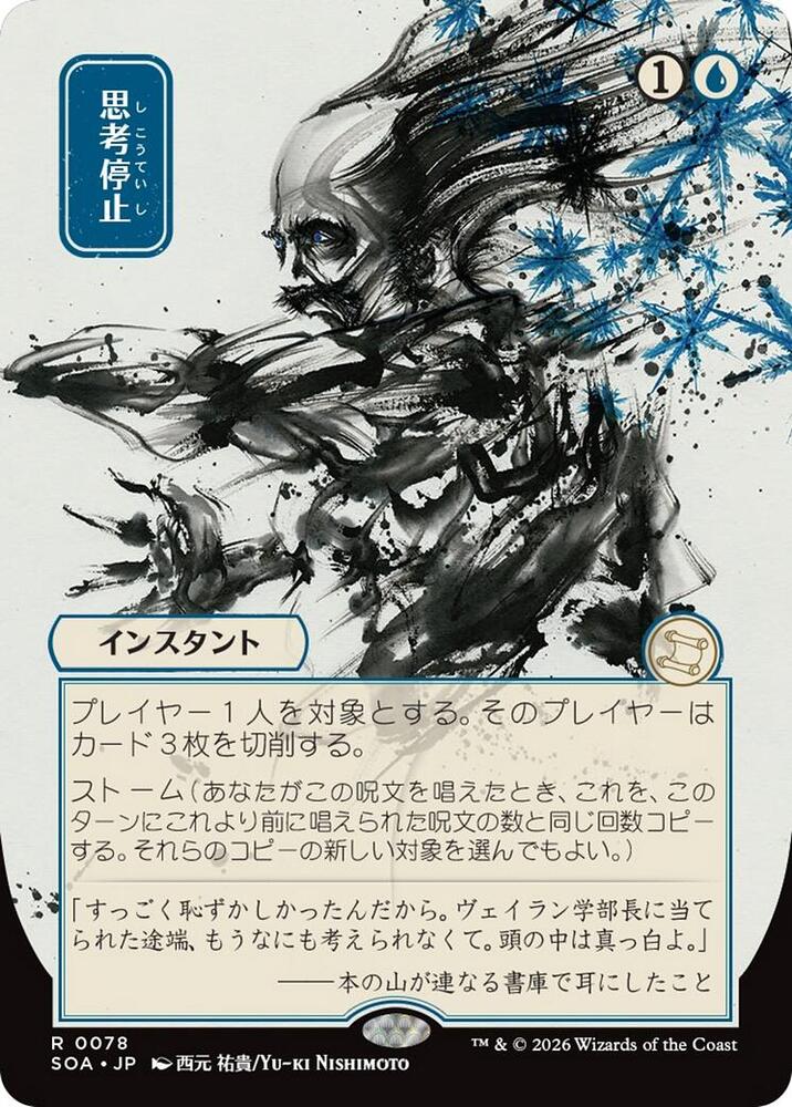 MTG Secrets of Strixhaven: Mystical Archive 78 Brain Freeze (JP Alternate Art) R NM