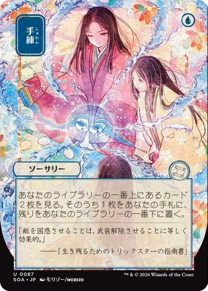 MTG Secrets of Strixhaven: Mystical Archive 87 Sleight of Hand (JP Alternate Art) U NM
