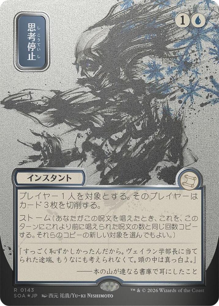MTG Secrets of Strixhaven: Mystical Archive 143 Brain Freeze (JP Alternate Art) (Silver Scroll Foil) R NM Foil
