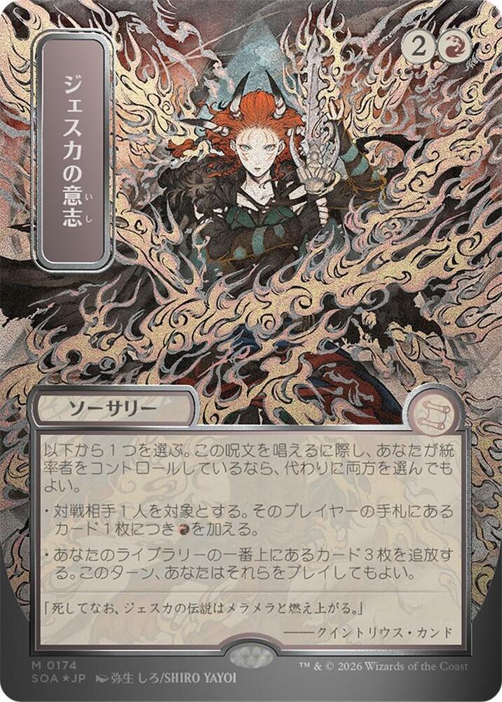 MTG Secrets of Strixhaven: Mystical Archive 174 Jeska's Will (JP Alternate Art) (Silver Scroll Foil) M NM Foil