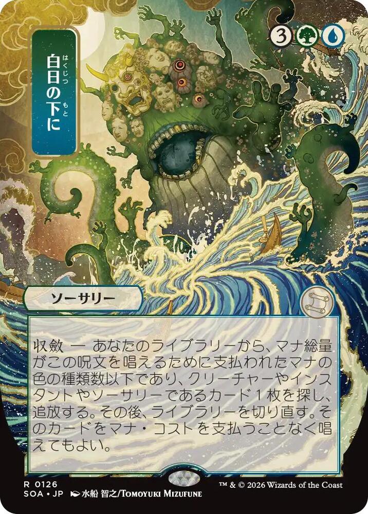 MTG Secrets of Strixhaven: Mystical Archive 126 Bring to Light (JP Alternate Art) R NM