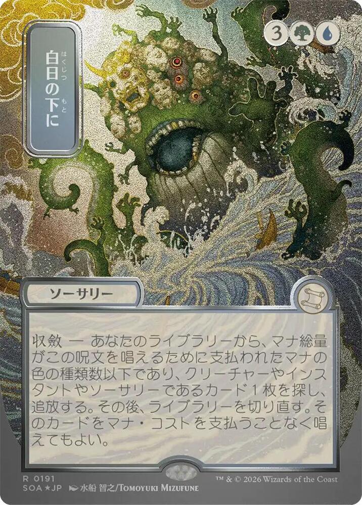 MTG Secrets of Strixhaven: Mystical Archive 191 Bring to Light (JP Alternate Art) (Silver Scroll Foil) R NM Foil
