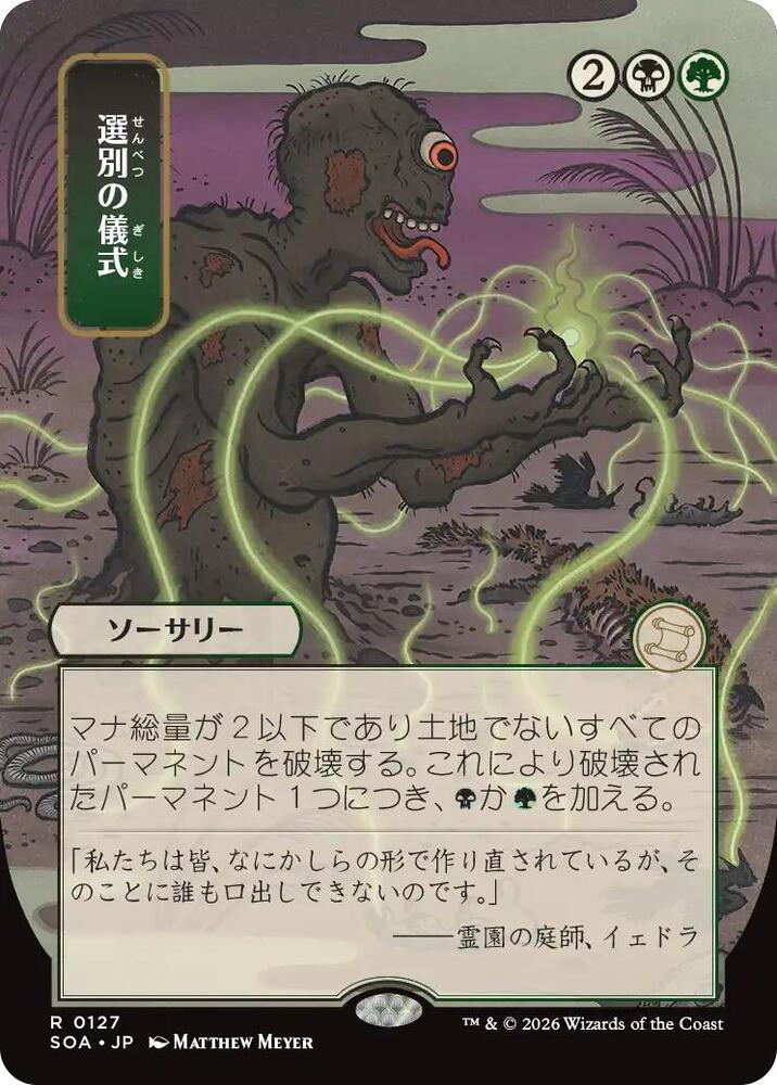 MTG Secrets of Strixhaven: Mystical Archive 127 Culling Ritual (JP Alternate Art) R NM