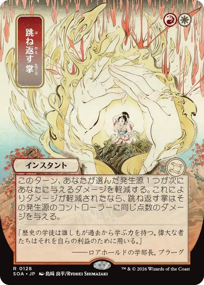 MTG Secrets of Strixhaven: Mystical Archive 128 Deflecting Palm (JP Alternate Art) R NM