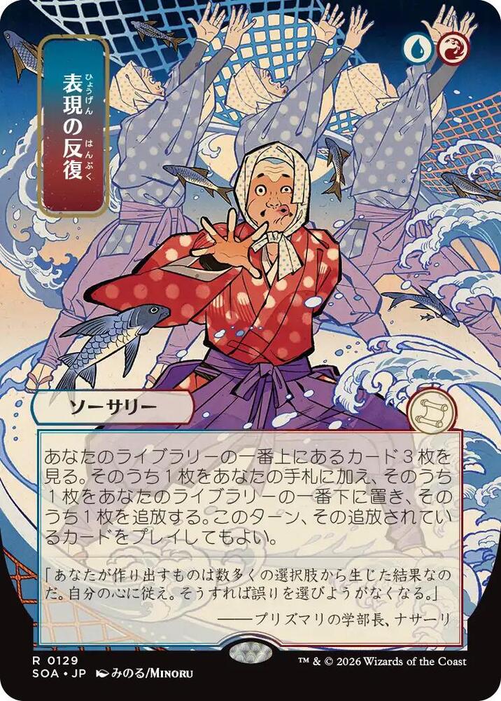 MTG Secrets of Strixhaven: Mystical Archive 129 Expressive Iteration (JP Alternate Art) R NM