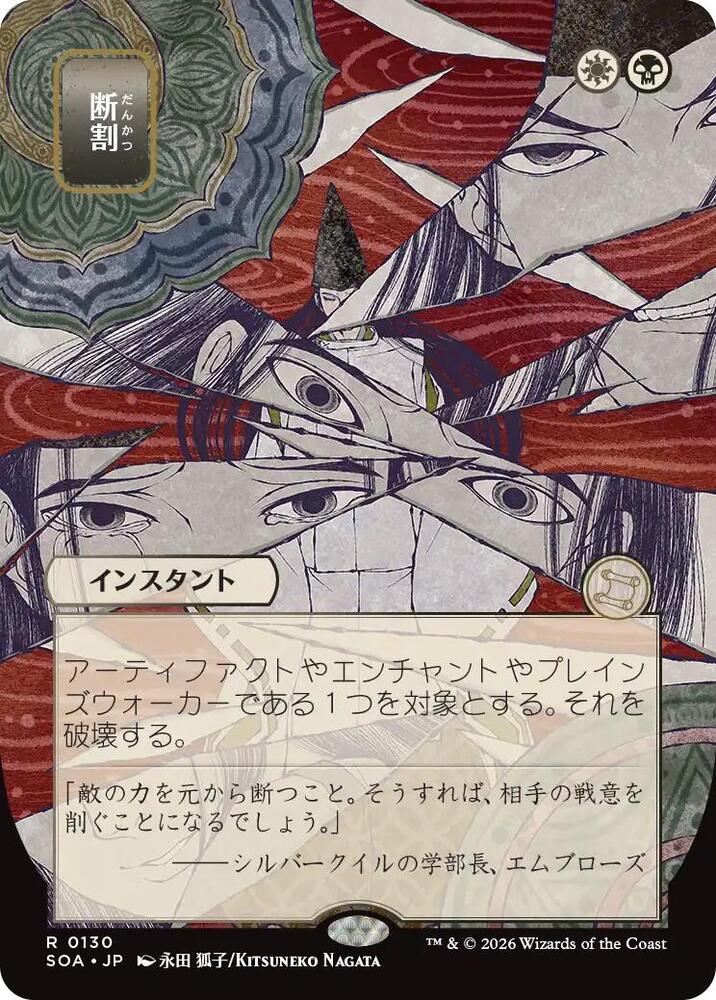 MTG Secrets of Strixhaven: Mystical Archive 130 Fracture (JP Alternate Art) R NM