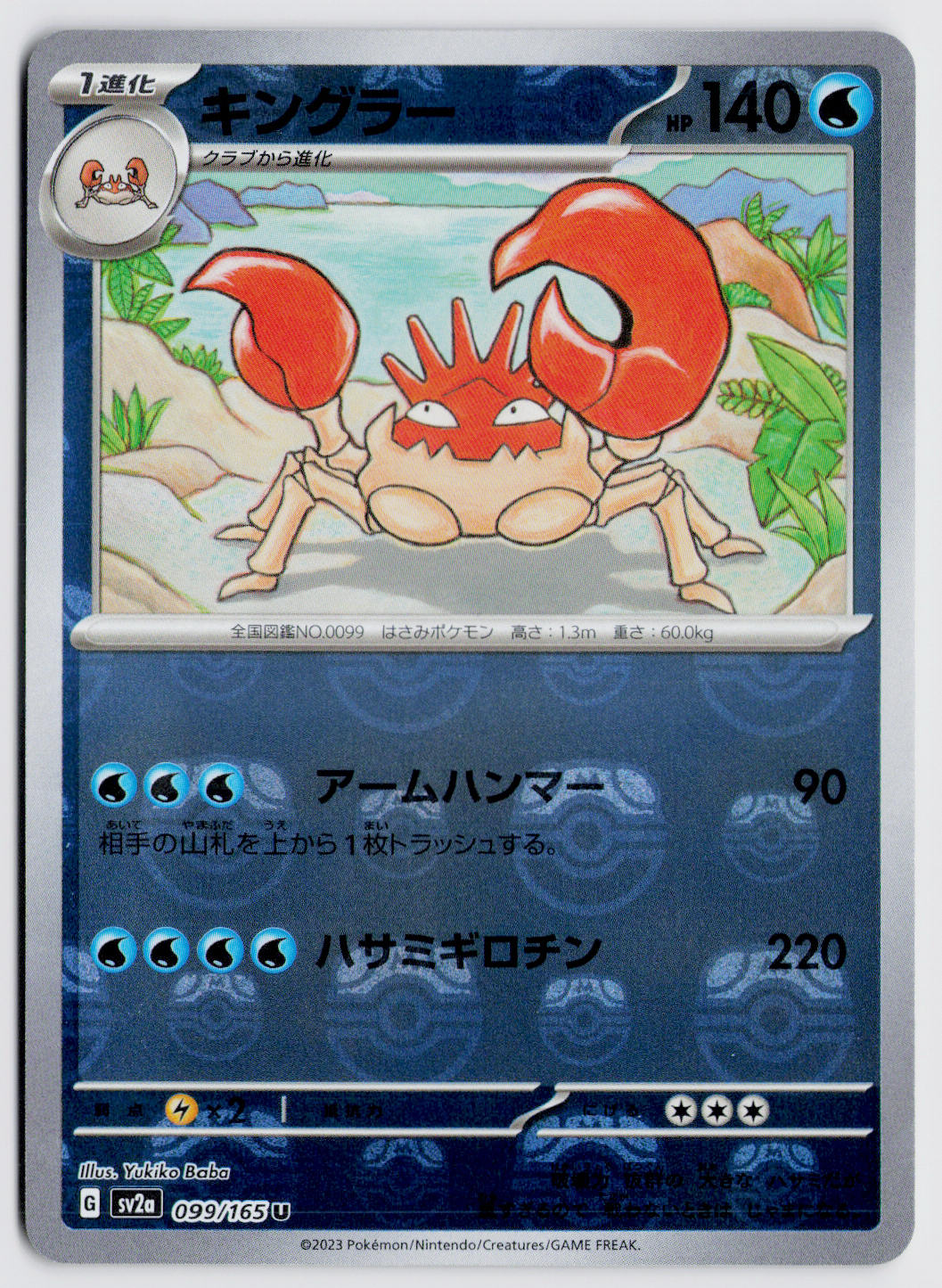 2023 Pokemon Japanese SV2a: Pokemon Card 151 099/165 Kingler (Master Ball Pattern) Uncommon