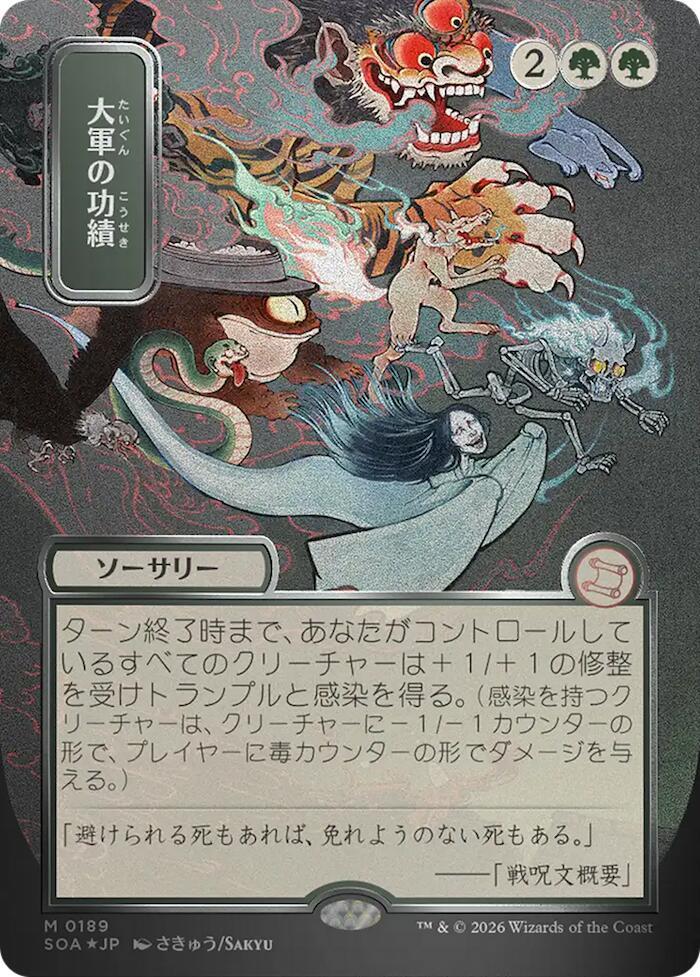 MTG Secrets of Strixhaven: Mystical Archive 189 Triumph of the Hordes (JP Alternate Art) (Silver Scroll Foil) M NM Foil
