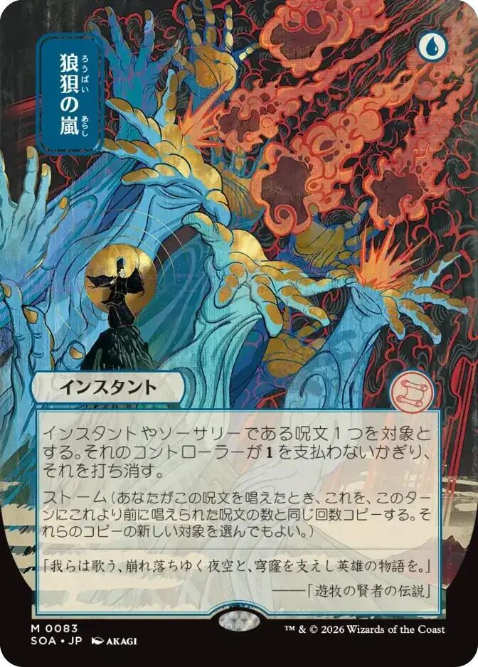 MTG Secrets of Strixhaven: Mystical Archive 83 Flusterstorm (JP Alternate Art) M NM