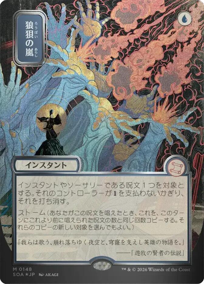 MTG Secrets of Strixhaven: Mystical Archive 148 Flusterstorm (JP Alternate Art) (Silver Scroll Foil) M NM Foil