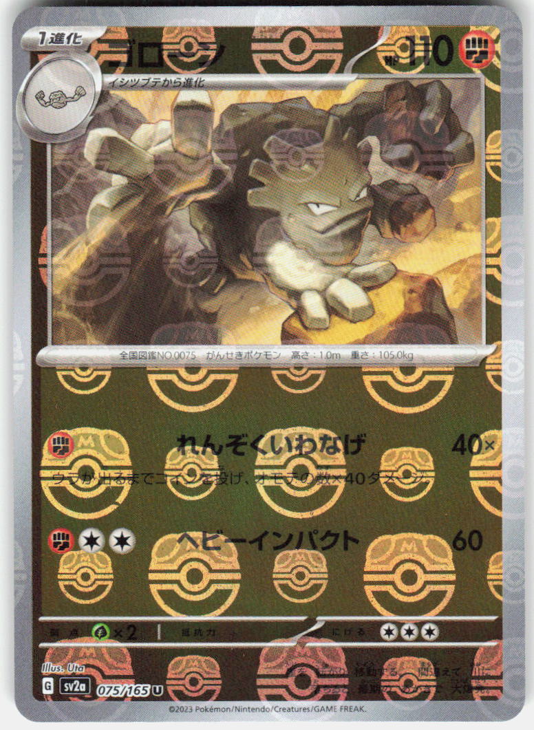 2023 Pokemon Japanese SV2a: Pokemon Card 151 075/165 Graveler (Master Ball Pattern) Uncommon