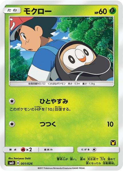 Rowlet JP 001/026 (Ash vs Team Rocket Deck Kit (JP Exclusive)) 