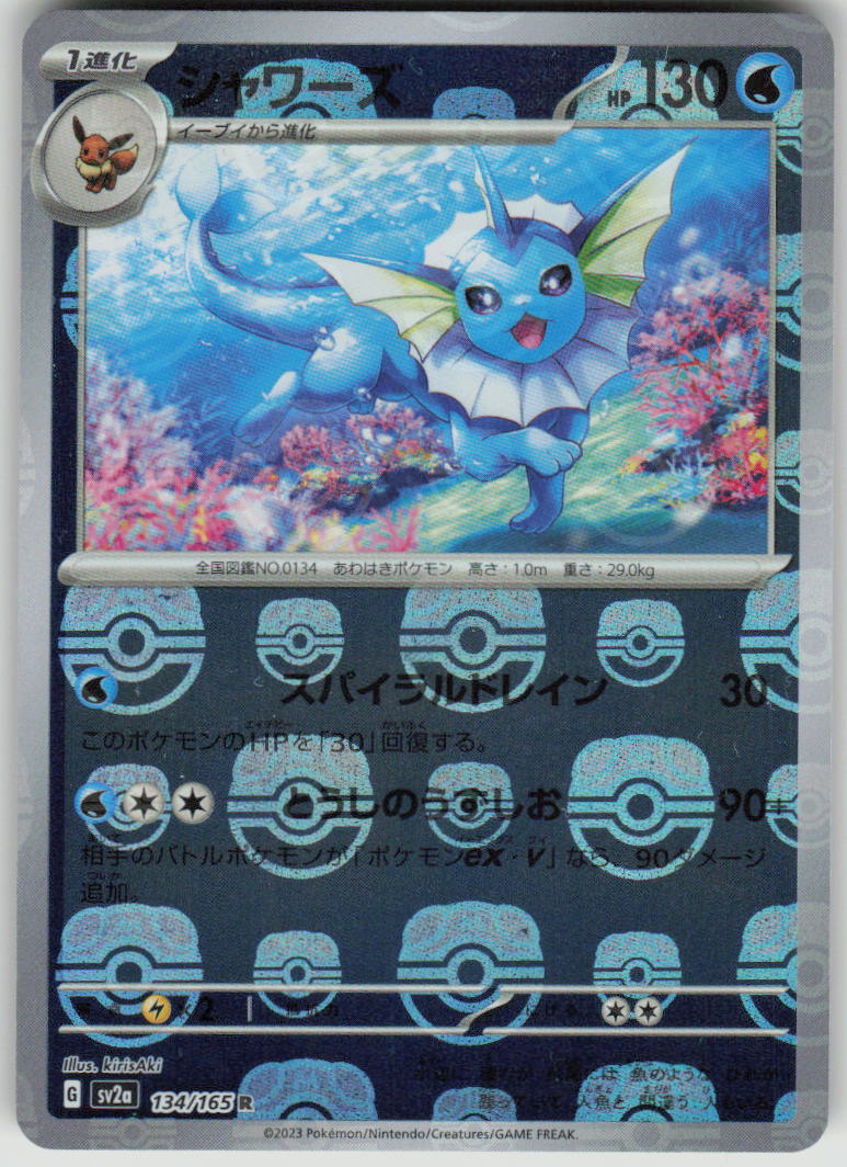 2023 Pokemon Japanese SV2a: Pokemon Card 151 134/165 Vaporeon (Master Ball Pattern) Rare
