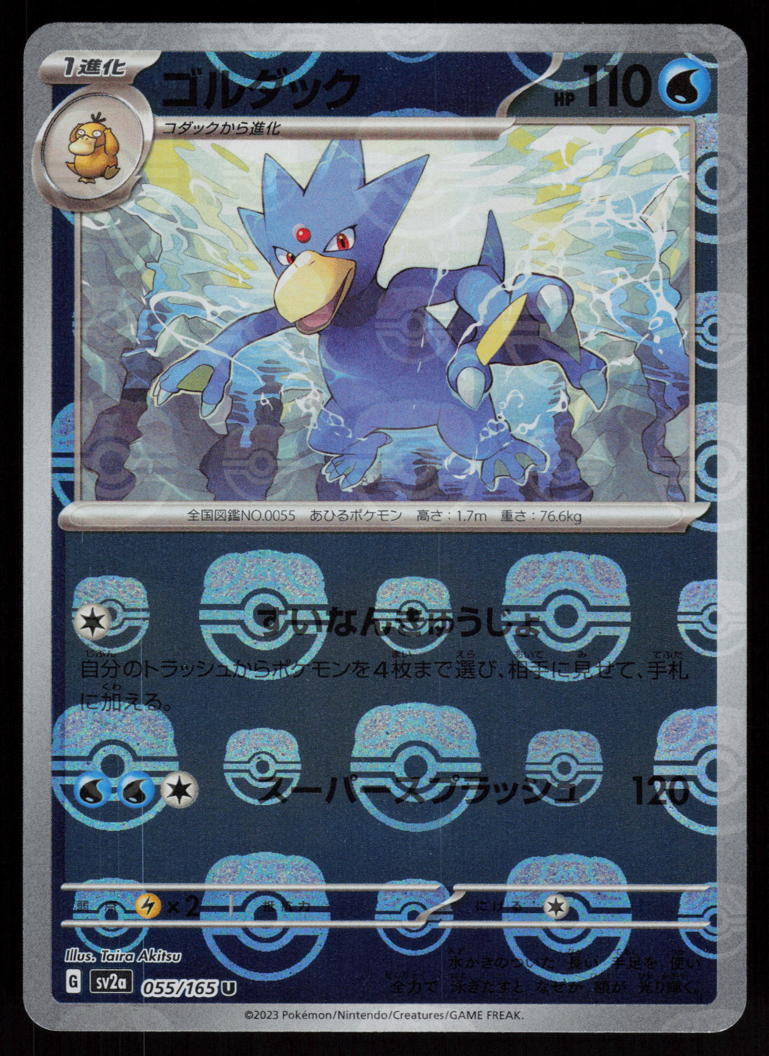 2023 Pokemon Japanese SV2a: Pokemon Card 151 055/165 Golduck (Master Ball Pattern) Uncommon