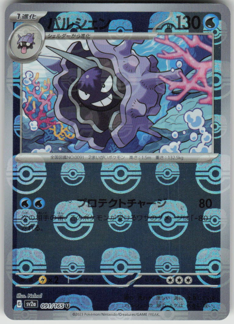 2023 Pokemon Japanese SV2a: Pokemon Card 151 091/165 Cloyster (Master Ball Pattern) Uncommon