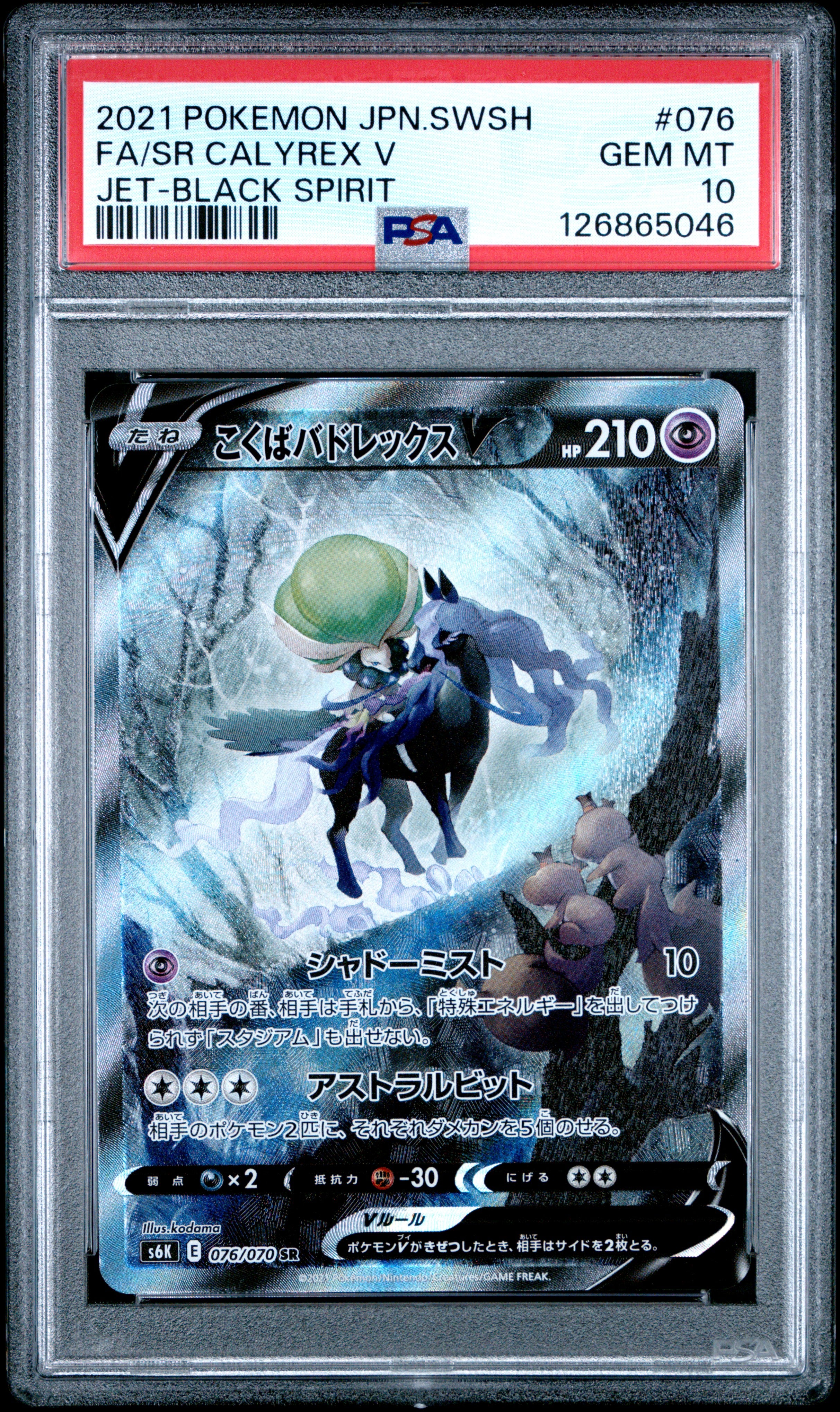 2021 Pokemon Sword & Shield Jet-Black Spirit #076 Fa/Sr Calyrex V PSA 10