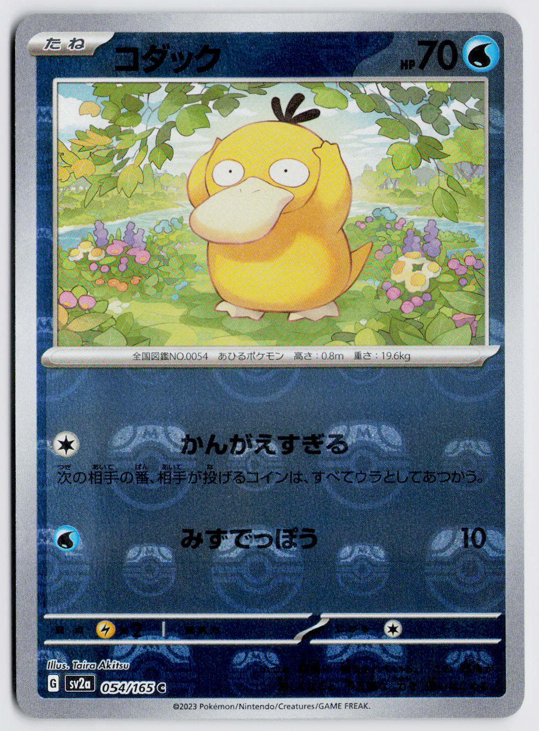2023 Pokemon Japanese SV2a: Pokemon Card 151 054/165 Psyduck - (Master Ball Pattern) Common